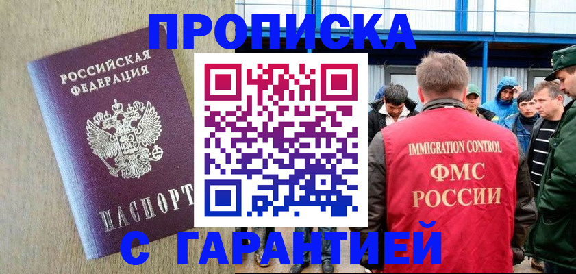 купить прописку в Зверево