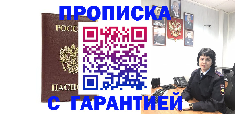 временная регистрация для всех в Зверево